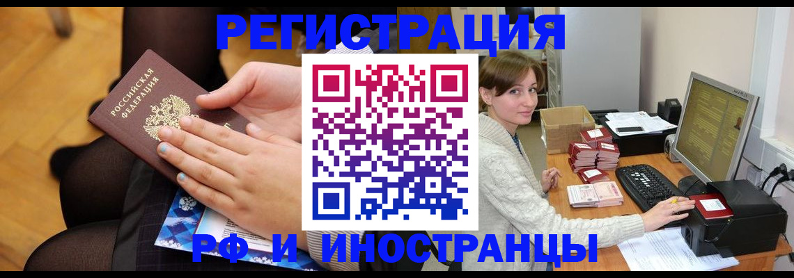 прописка паспорт в Янауле