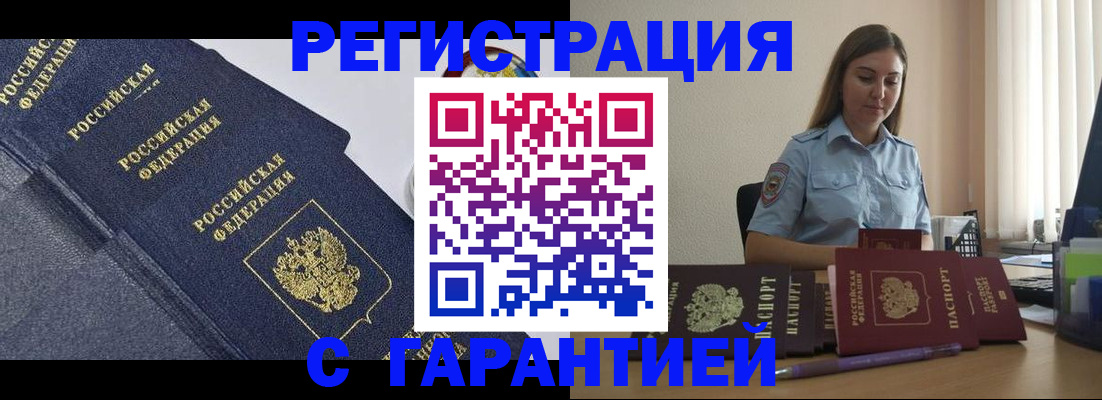 прописка иностранных граждан в Янауле