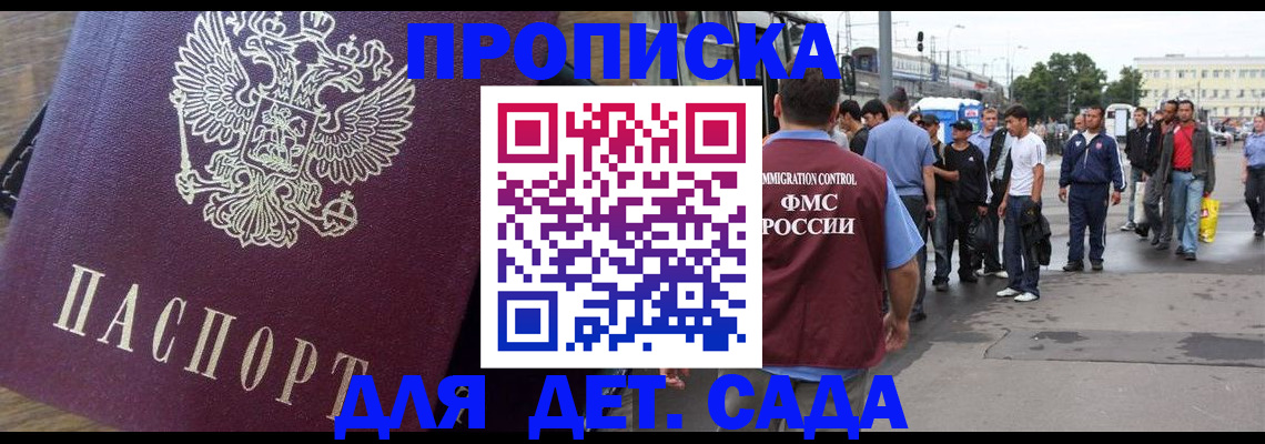 прописка ребенка в Янауле