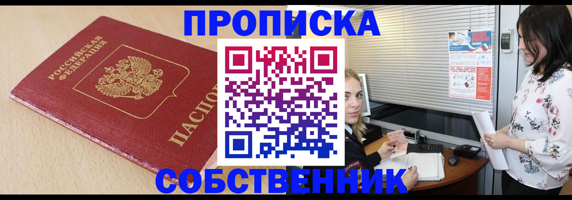 прописка паспорт в Янауле