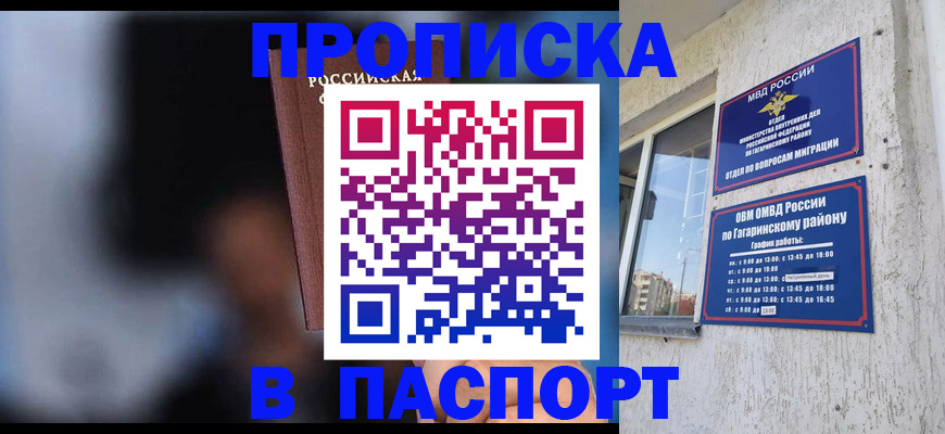 временная регистрация для всех в Янауле