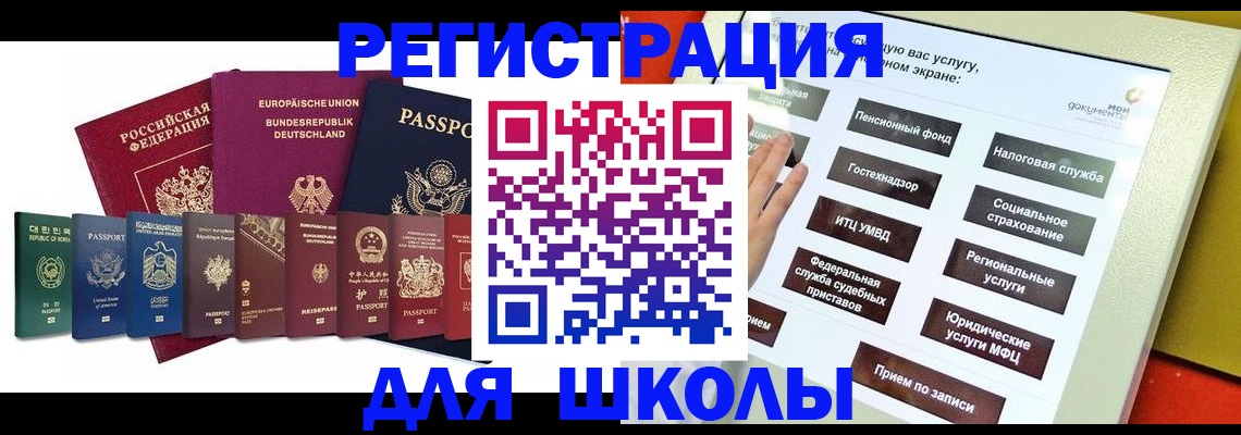 прописка штамп в Янауле
