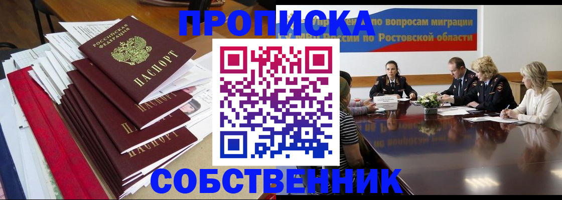 прописка паспорт в Янауле