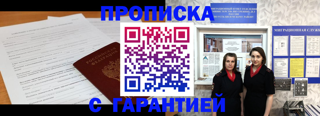 прописка в Янауле